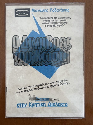 O Digavres tou Kastri book used, Cretan dialect