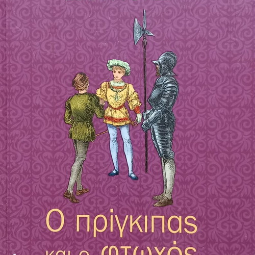 The Prince and the Pauper like new