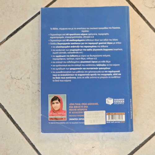 Patakis E' Dimotikou Essay Workbook