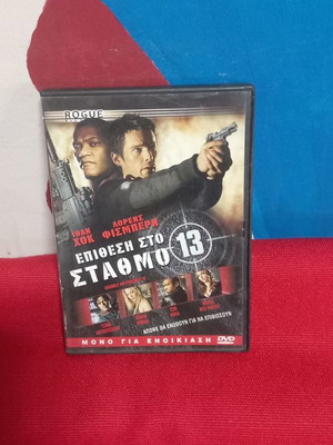 Attack on Station 13 DVD used with subtitles