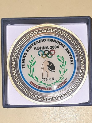 Bronze medal General Staff of National Defense "EPICHEIRISI IFITOS" 2004 new