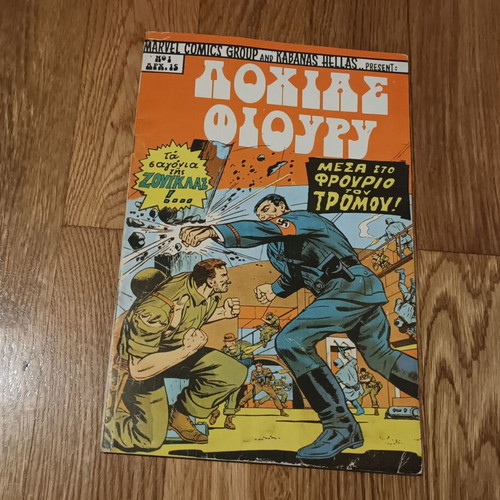 Lochias Fiouri No 1 comic used, Kabanas edition