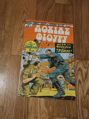 Lochias Fiouri No 1 comic used, Kabanas edition