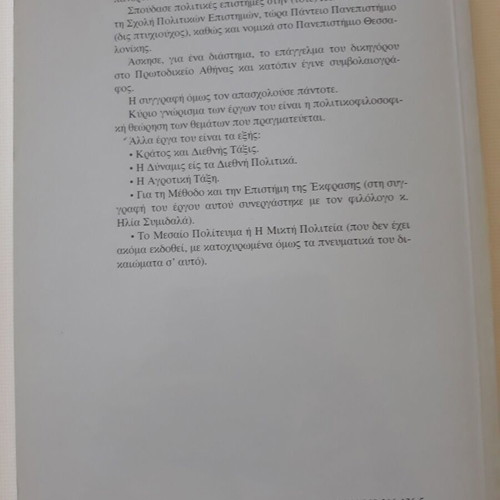 Pros Tin Pleyra Tou Iliou Book like new, 215 pages