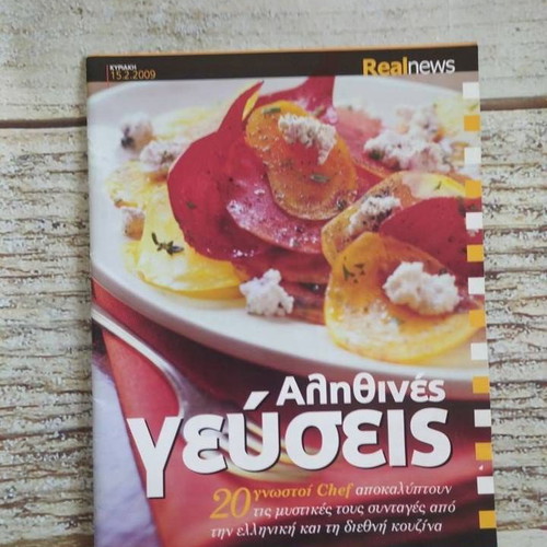 Alithines Gefseis cookbook new with 5 recipes