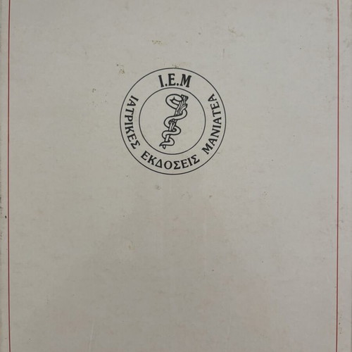 Physical Condition Exercise & Health book like new, Maniatea Medical Editions