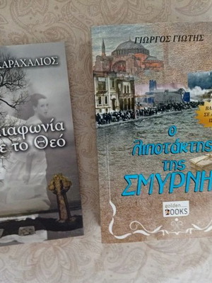 Diaphonia me to Theo and O Lipotaktis tis Smyrnis books with Mickey Mouse gift