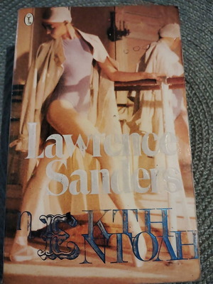 The Sixth Commandment by Lawrence Sanders used, Greek edition