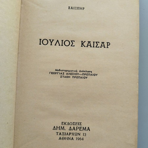 Julius Caesar by William Shakespeare vintage 1964 like new