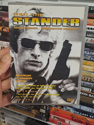 Stander DVD with Greek subtitles, action and drama