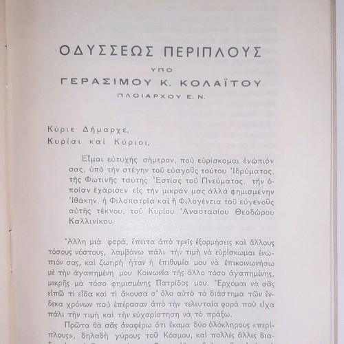 Odysseus Periplus like new, lecture by G. Kolaitos 1958