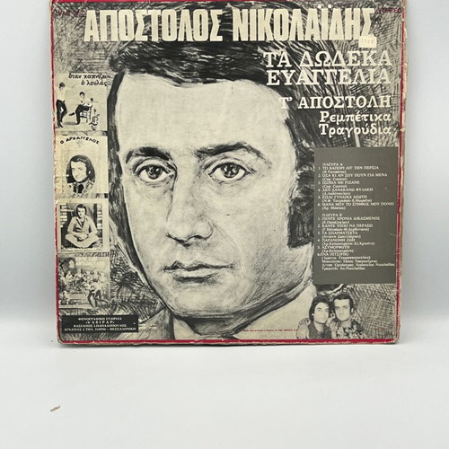 Apostolos Nikolaidis Ta Dodeka Evaggelia rembetika LP used
