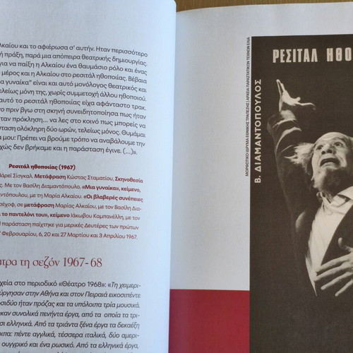 Theatro Athinon book like new, arts genre, Greek language