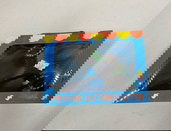 Αδερφοί Παππάς (Made in Greece) Το τρελό Αυτοκίνητο Κουρδιστή πλαστική Καινούργιο Τιμή 7 ευρώ