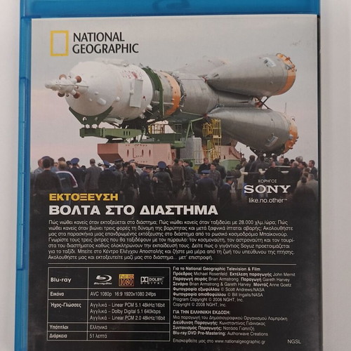 Blu-ray Disc Ektoheusi Volta Sto Diastima Documentary New