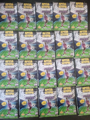 Φακελάκια ποδοσφαίρου καινούργια, πακέτο 20 κλειστά