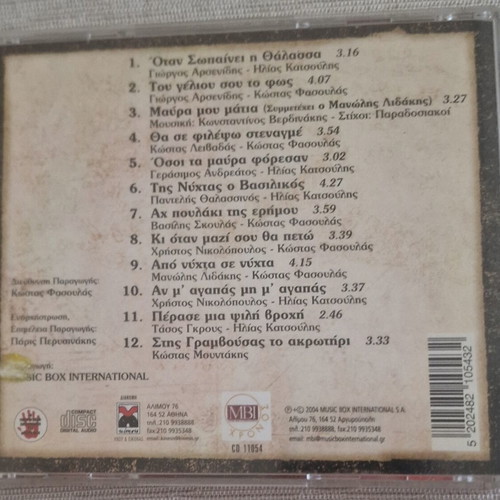 Vasilis Skoulas Riza tis Fotias CD like new, traditional