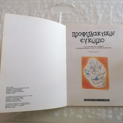 Prophylaktikon Egkomio comic book like new, anti-AIDS