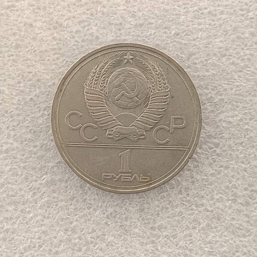 USSR 1978 1 Ruble commemorative coin FD-29