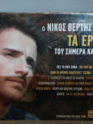 Nikos Vertis Prologizei Ta Erotika Tou Simera Kai Tou Htes CD used, laiko