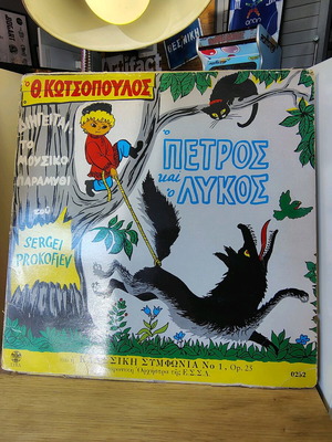 Peter and the Wolf LP used, classical music
