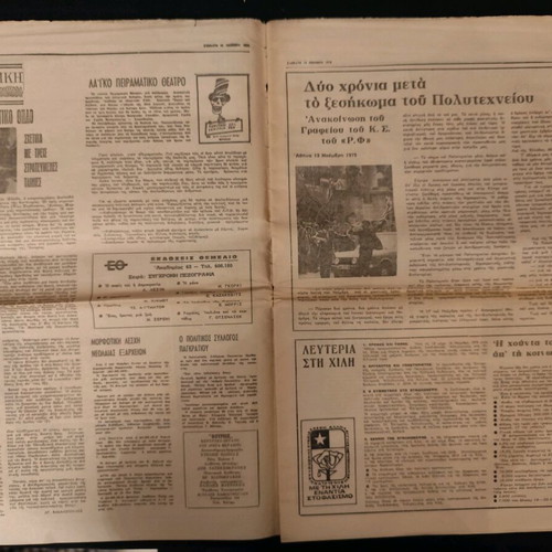 Thourios Newspaper No 26 1/11/1975 Polytechnic used