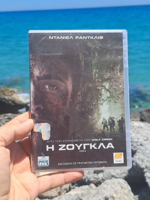 Η ζούγκλα DVD μεταχειρισμένο, κοινωνικό θρίλερ με υπότιτλους