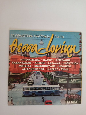 CD The Best Songs for Thessaloniki used
