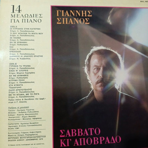 Giannis Spanos Savvato Ki Apovrado 14 Piano Melodies vinyl record