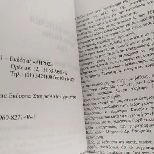Metaschimatismoi Laplace, Fourier, Zita like new (Applications in Signals and Systems)