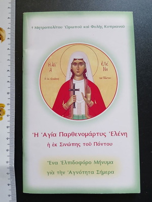 Book Agia Parthenomartys Eleni from Sinopi Pontou new