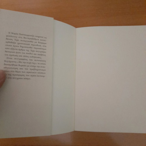 Book O Agios like new, En Plo editions
