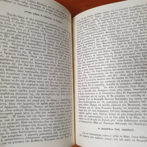 Saint Joan theatrical chronicle by Bernard Shaw in excellent condition