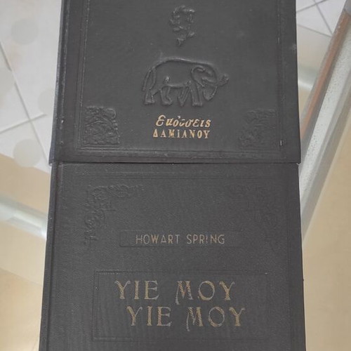 Two leather-bound classic novels, Greek