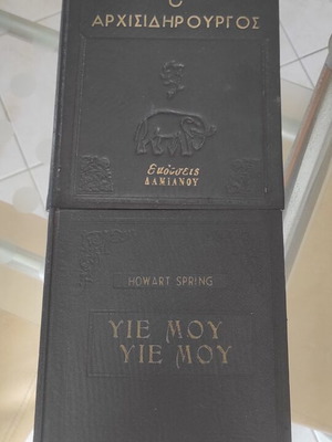 Two leather-bound classic novels, Greek
