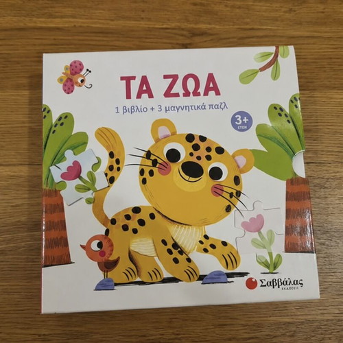 Magnetic puzzles with book, animals, Savvalas editions
