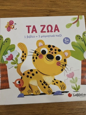 Magnetic puzzles with book, animals, Savvalas editions