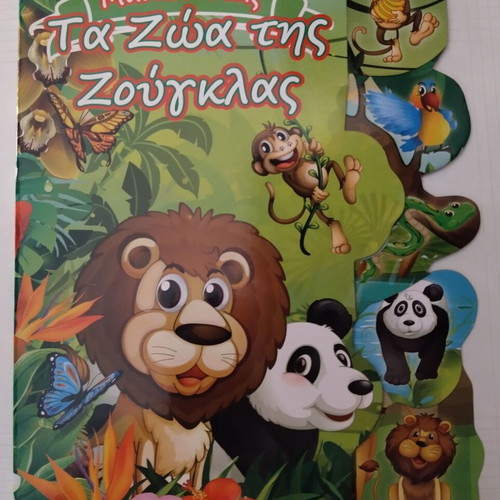 Learning Jungle Animals book like new