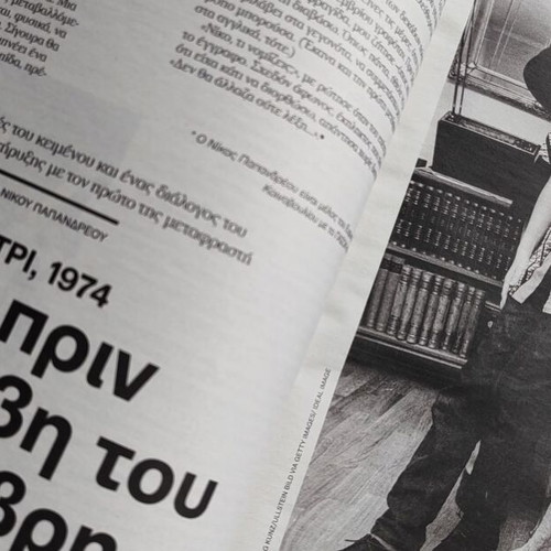 50 Years PASOK special edition Kathimerini like new