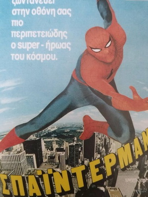 Βιντεοκασέτα Spider-Man 1977 σαν καινούργια με υπότιτλους