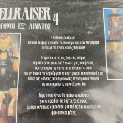 Hellraiser 4 DVD sealed with Greek subtitles