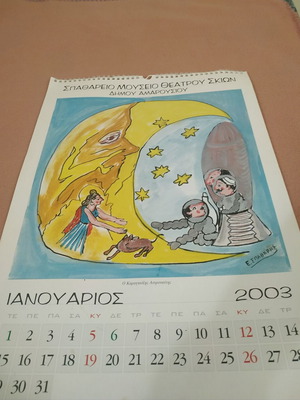 Συλλεκτικό ημερολόγιο Ευγένιου Σπαθάρη 2003