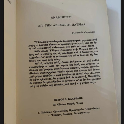 Memories from Unforgettable Asia Minor book like new, Greek history