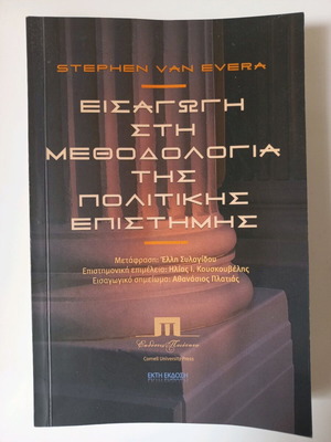 Book Introduction to the Methodology of Political Science new