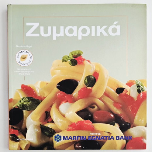 Pasta cookbook like new, Mondadori 2008