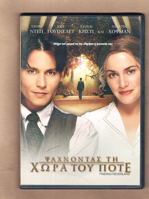 Ψάχνοντας τη χώρα του ποτέ DVD σαν καινούργιο με υπότιτλους
