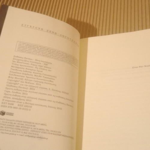 Law Concerning Children Ian McEwan new