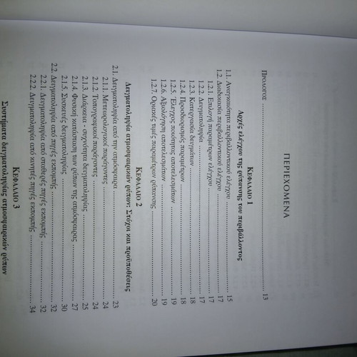Environmental Pollution Handbook like new, Greek