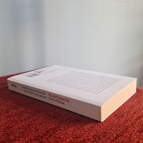 The Byzantium in Russia book like new