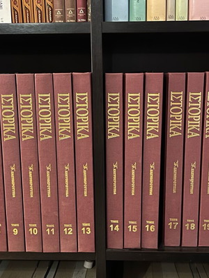 Historical books like new, Eleftherotypia series, 21 volumes